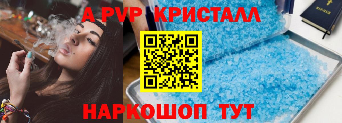 Липецк  A PVP Соль  Alpha-PVP  A PVP СК  Alpha PVP Crystall  Вход с VPN 