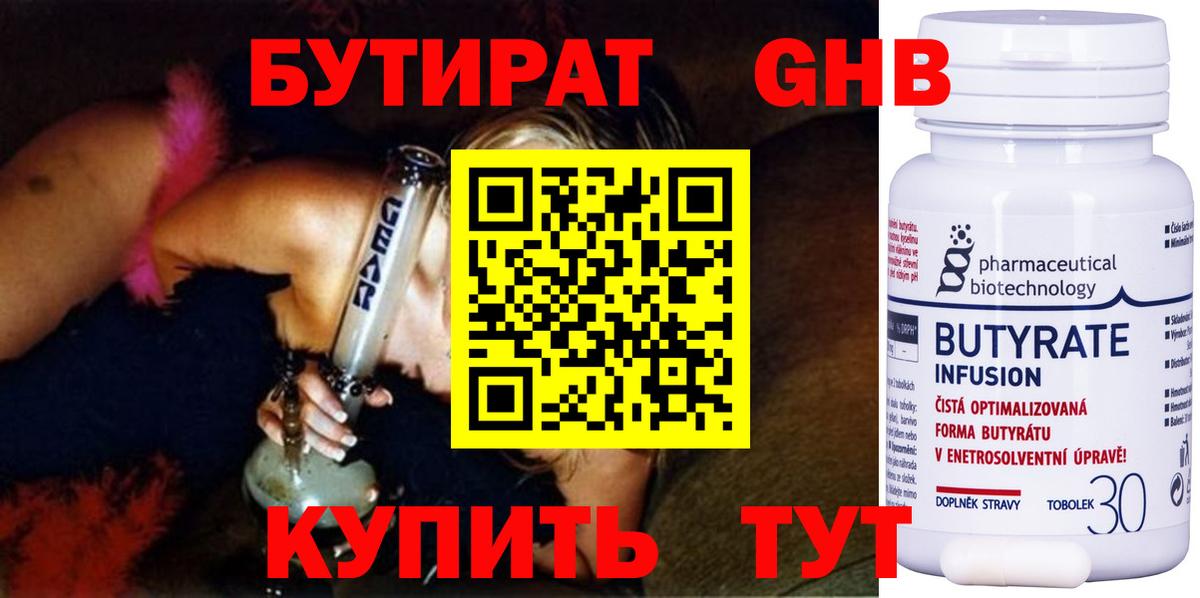Бутират 1.4BDO Липецк