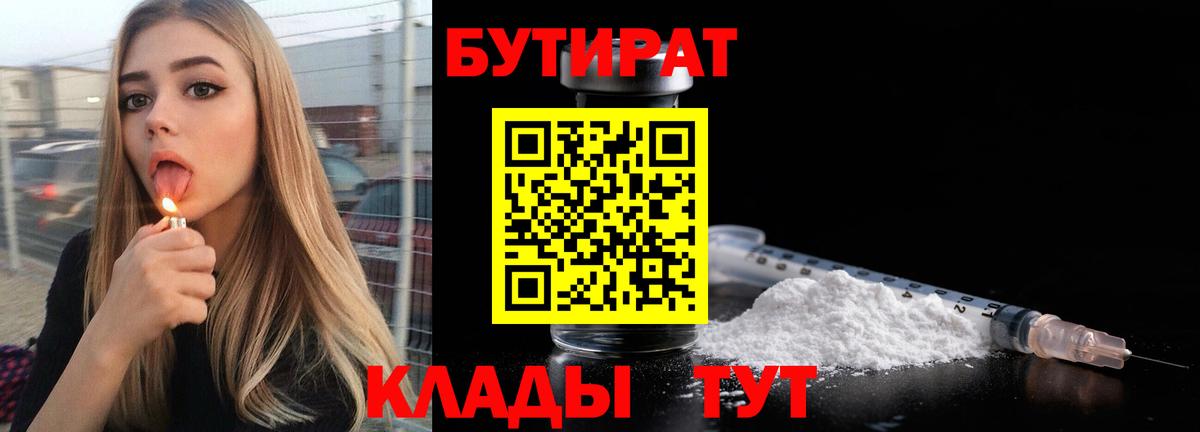 Липецк  БУТИРАТ вода  Вход с VPN 