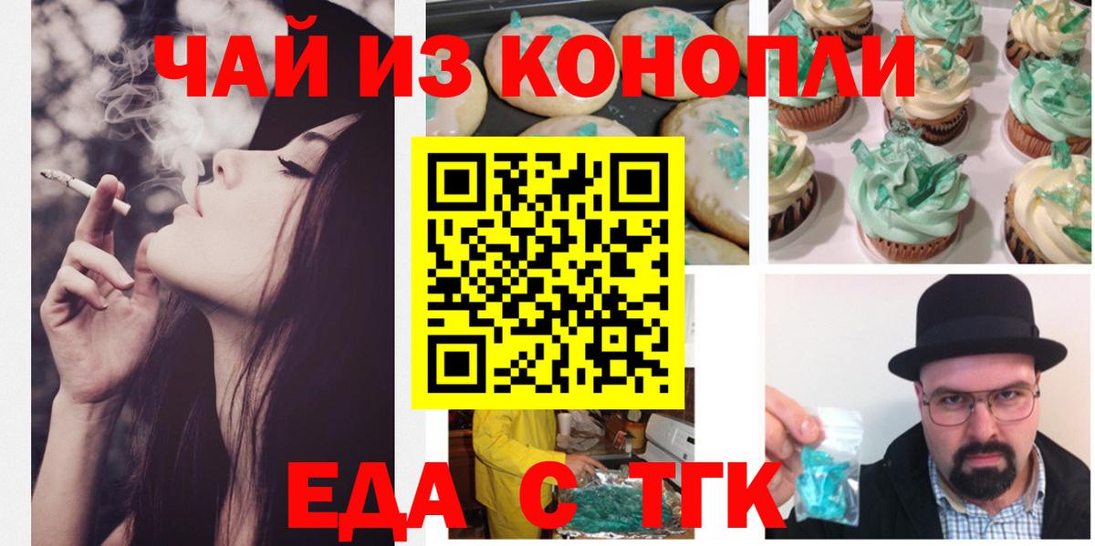 Липецк  Cannafood конопля  Вход с VPN 