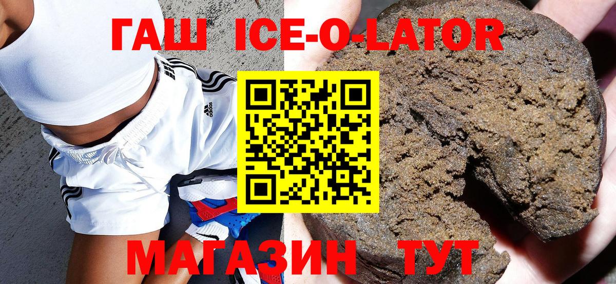 ГАШИШ гашик  Вход с VPN  ГАШИШ Ice-O-Lator  Липецк 