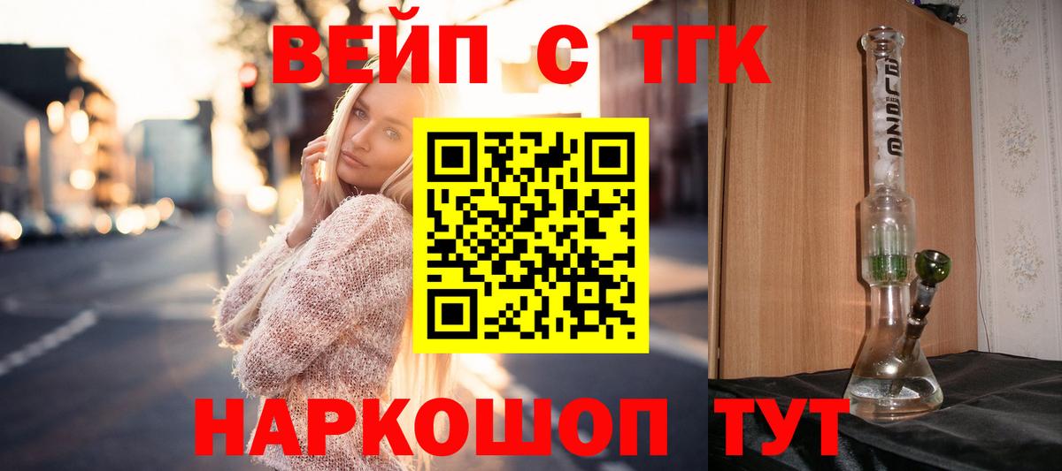 Липецк  Дистиллят ТГК вейп с тгк  Вход с VPN 